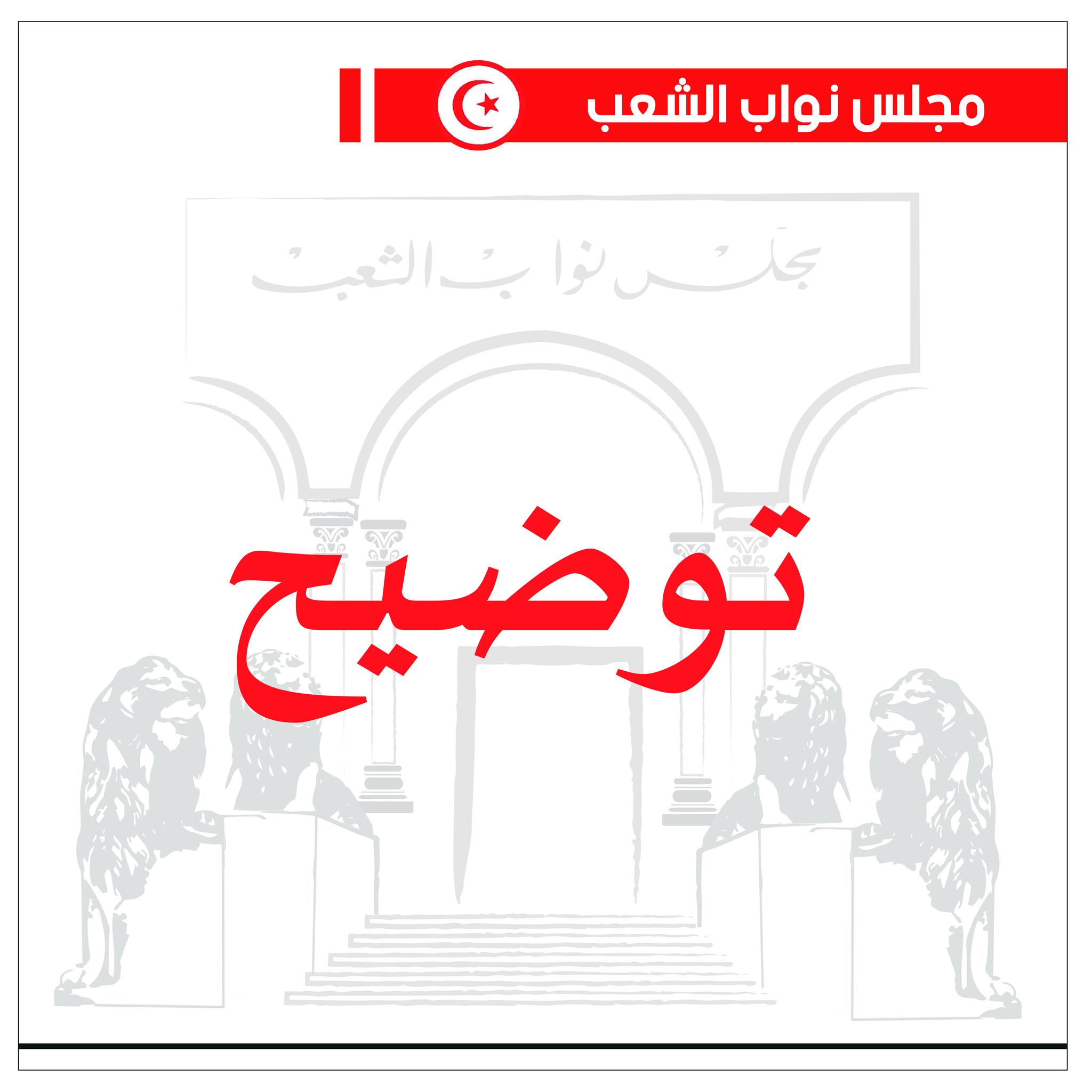 البرلمان يرد على حراك 25 جويلية.. وينفي تلقيه مطالب لسحب الوكالة من نواب بالبرلمان