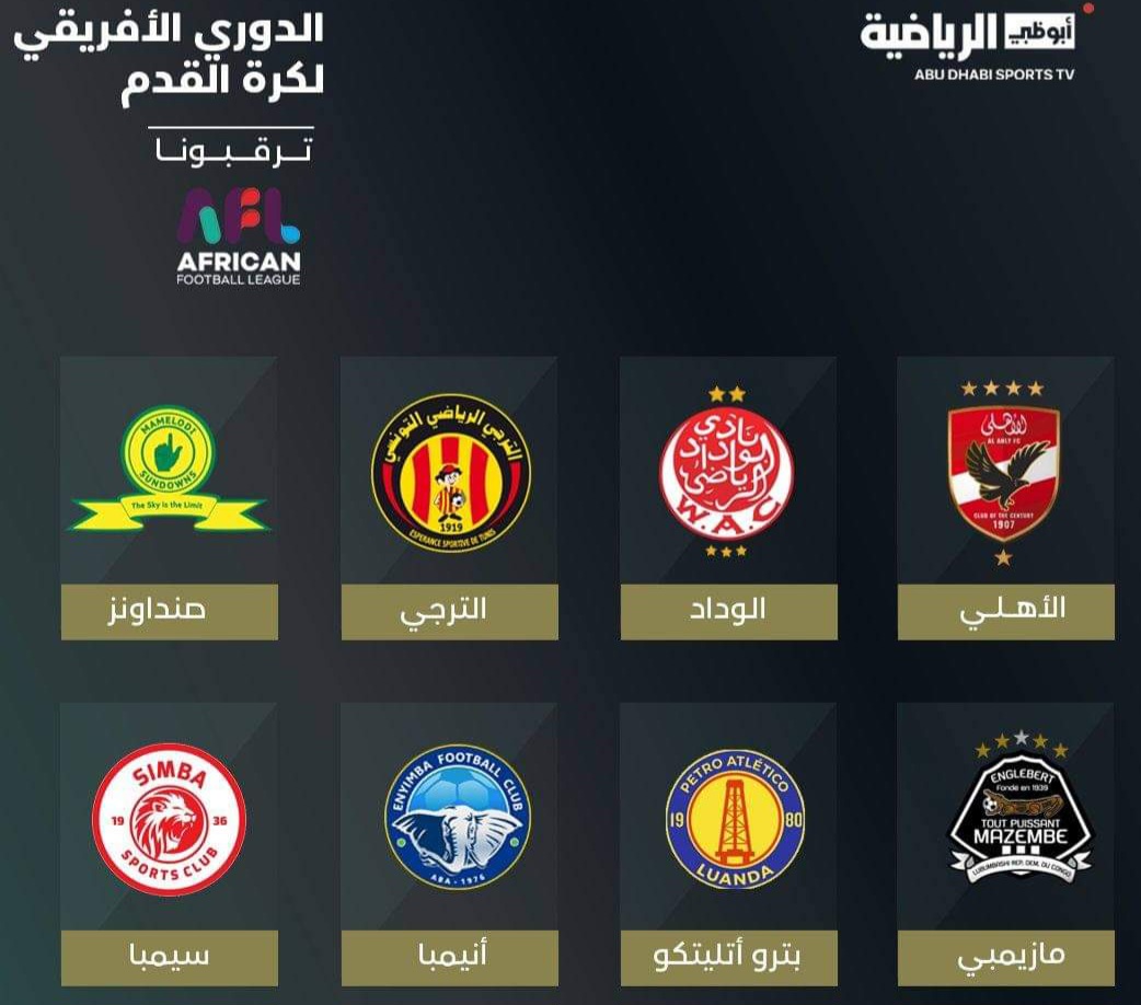 يهم جماهير"المكشخة": هذه القنوات تنقل مباريات "الافريكان ليغ" مجانا