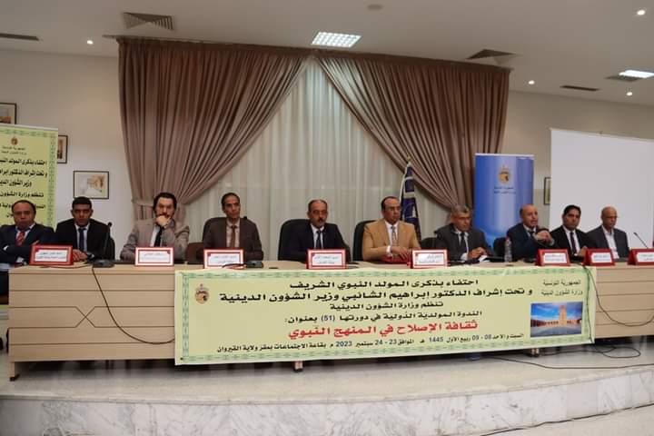 القيروان.. اختتام الندوة المولدية الدولية في دورتها الـ51