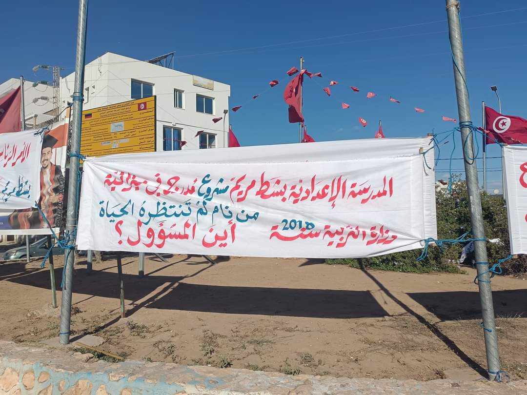 شط مريم: وقفة احتجاجية على خلفية تعطيل تنفيذ مشاريع تنموية