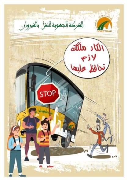 بوحجلة..يوم تحسيسي للمحافظة على الحافلة كمرفق عمومي