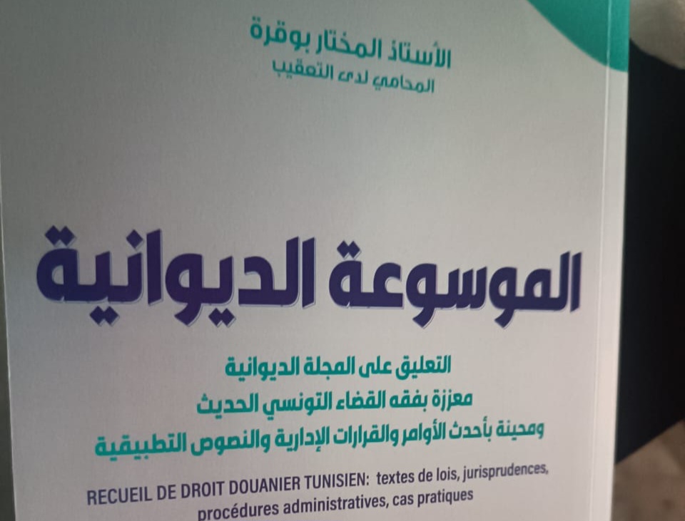 صدور"الموسوعة الديوانية" لمختار بوقرة.. تعاليق ومقترحات معززة بفقة القضاء