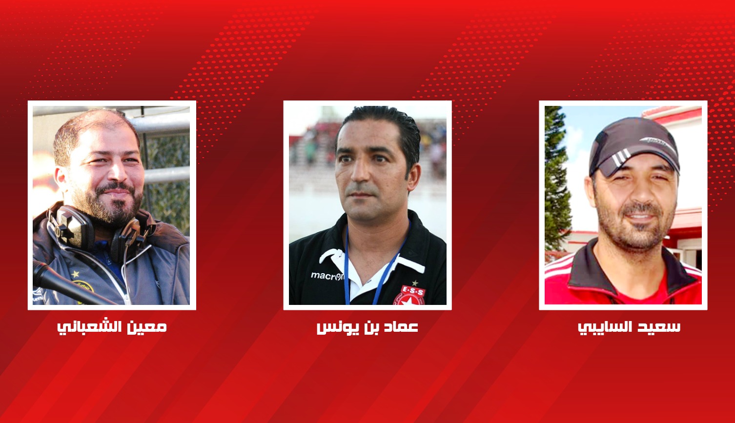 جامعة كرة القدم : مبروك لهذا الثلاثي   وحضور قياسي للمدرب التونسي قاريا وعربيا 