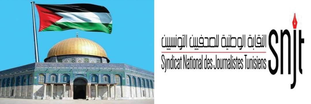 خلال مؤتمرهم ..صحفيو تونس يتضامنون مع المقاومة الفلسطينية