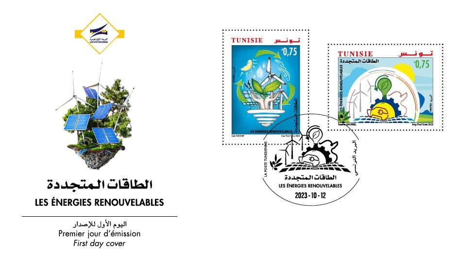 البريد التونسي: إصــدار طابعين بريديين حول "الطاقات المتجددة"