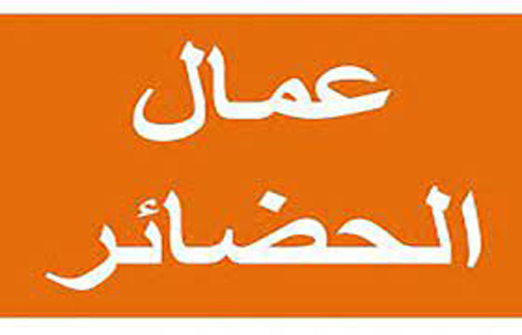غدا تحرك وطني بالقصبة/ المنسق الوطني لعمال الحضائر ممن سنهم بين 45 و55 سنة يتحدث لـ"الصباح نيوز"