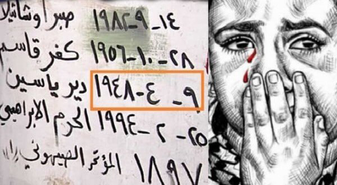  مجازر الصهاينة في حق الفلسطينين ..تاريخ من الدماء والتنكيل 