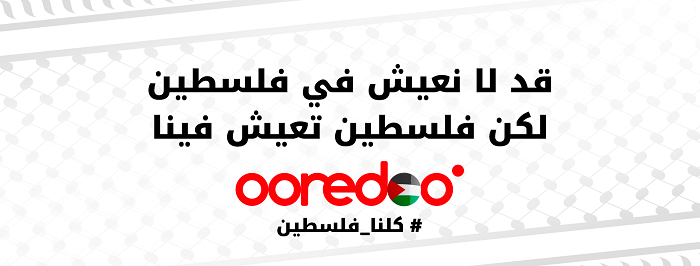 Ooredoo تونس تؤكد دعمها الثابت لفلسطين وتتبرع بمعدات طبية للهلال الأحمر