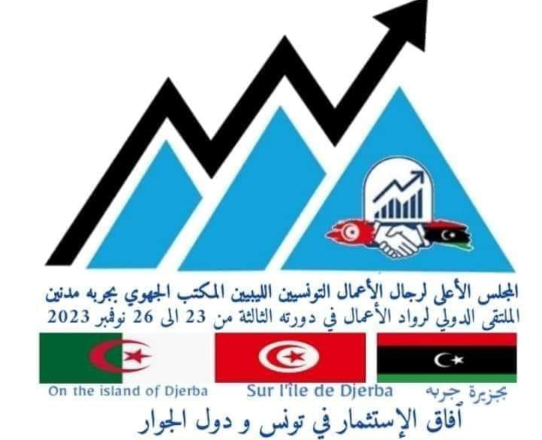 جربة تحتضن  الدورة الـ3 للملتقى الدولي لرواد الأعمال تحت شعار  "آفاق الاستثمار  في تونس و دول الجوار"