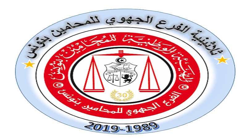 "فرع تونس" يقرر استدعاء المشرفين على صفحات التواصل الاجتماعي الخاصة بالمحامين وجميع من ساهم في تحرير تدوينات