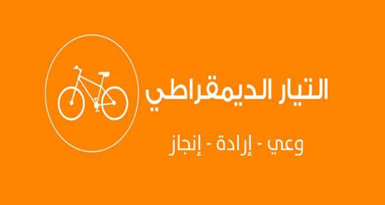 التيار الديمقراطي: مشروع ميزانية 2024 يعول على الاقتراض الخارجي والترفيع في نسبة المديونيّة