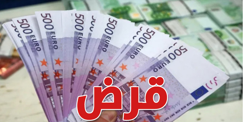 تونس سددت قرضا رقاعيا بقيمة 500 مليون أورو