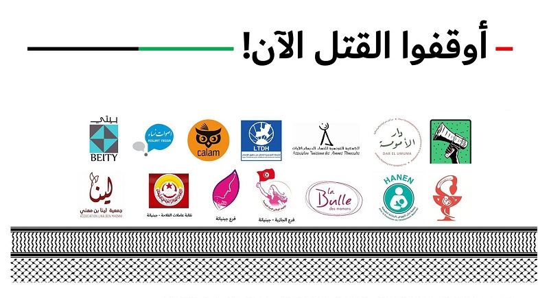 جمعيات تونسية تدعو حكومات البلدان والمنظمات الدولية إلى التدخل لوقف العدوان على غزة