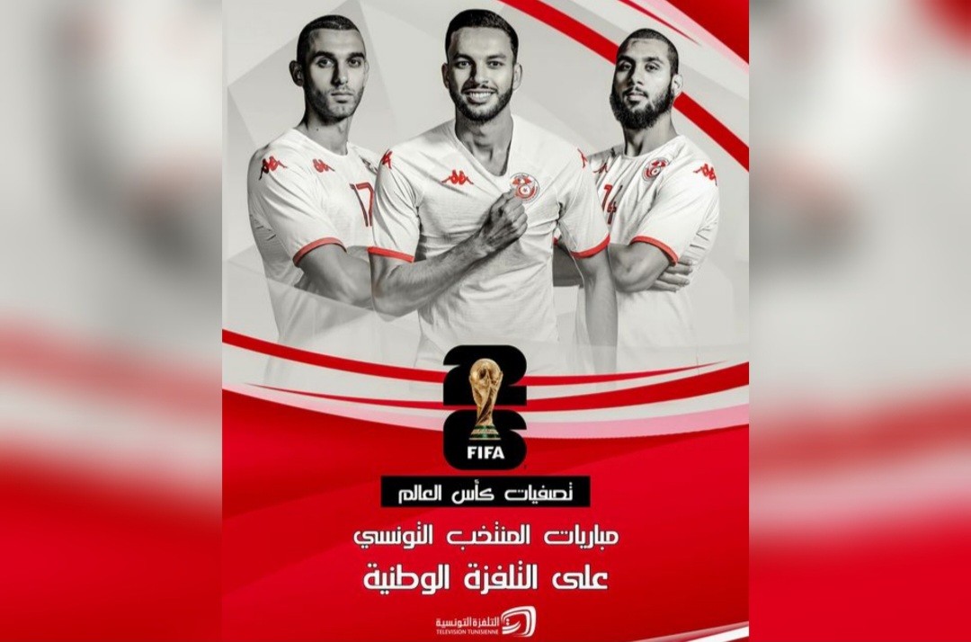 تصفيات مونديال 2026 ..الوطنية 1 تبث مباريات المنتخب الوطني