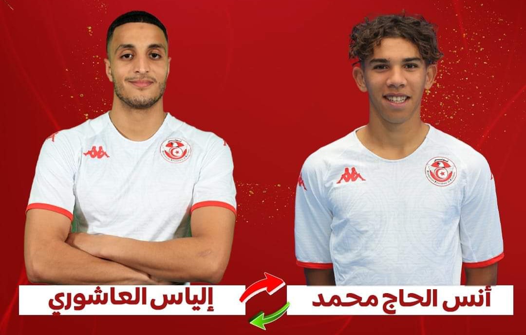 المنتخب الوطني: أنس الحاج محمد يعوّض إلياس العاشوري 