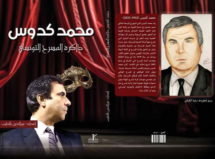 قليبية تحتفي بذاكرة المسرح التونسي محمد كدوس