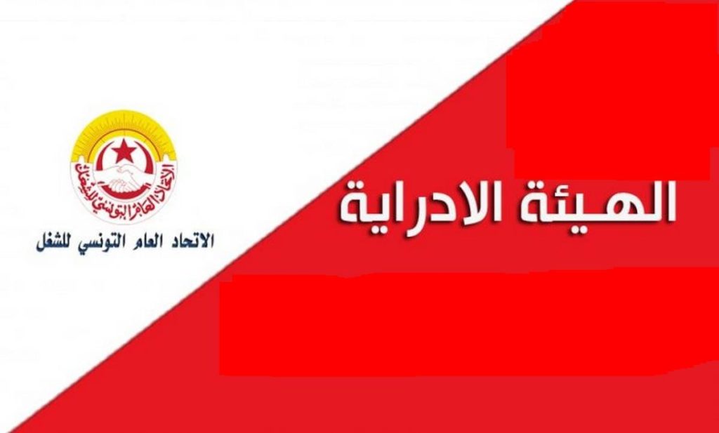  غدا.. هيئة إدارية عاجلة باتحاد الشغل بصفاقس