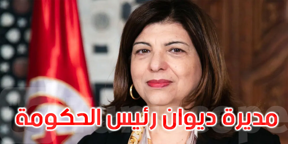 مديرة ديوان رئيس الحكومة: العمل التنموي المحلي يندرج ضمن اولويات الدولة التونسية مكتب تونس