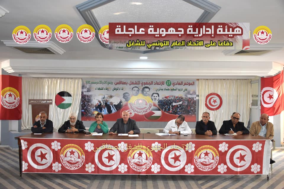 مخرجات الهيئة الإدارية الطارئة:   تجمع نقابي  بصفاقس.. وسلسلة من الإضرابات القطاعية الجهوية
