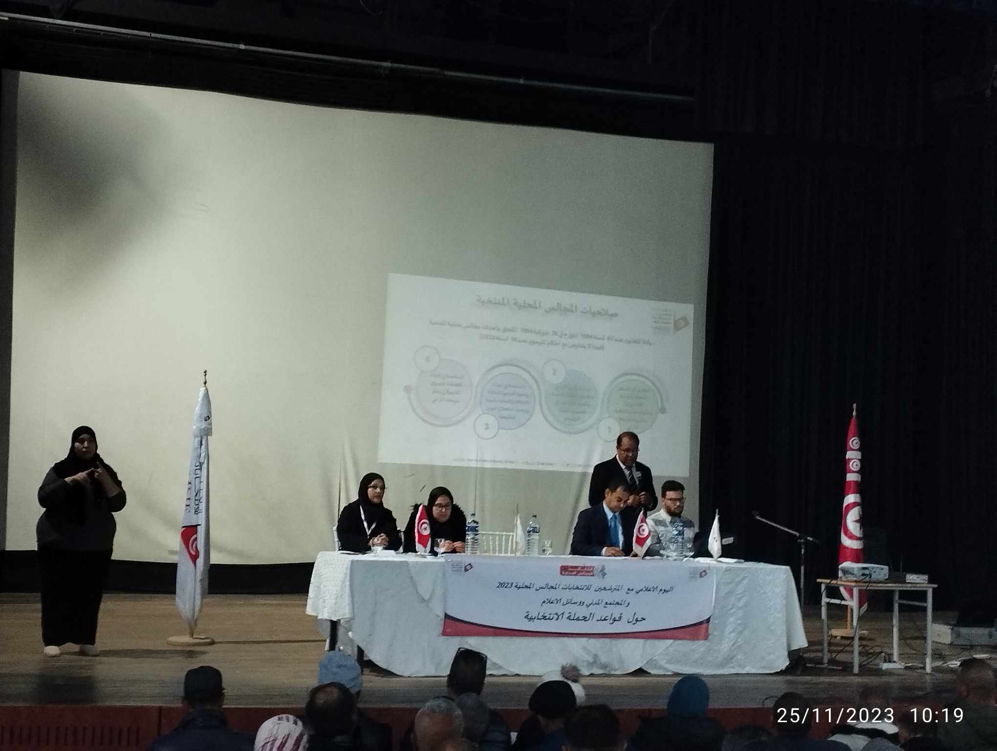 يوم اعلامي حول قواعد الحملة الانتخابية في بنزرت 