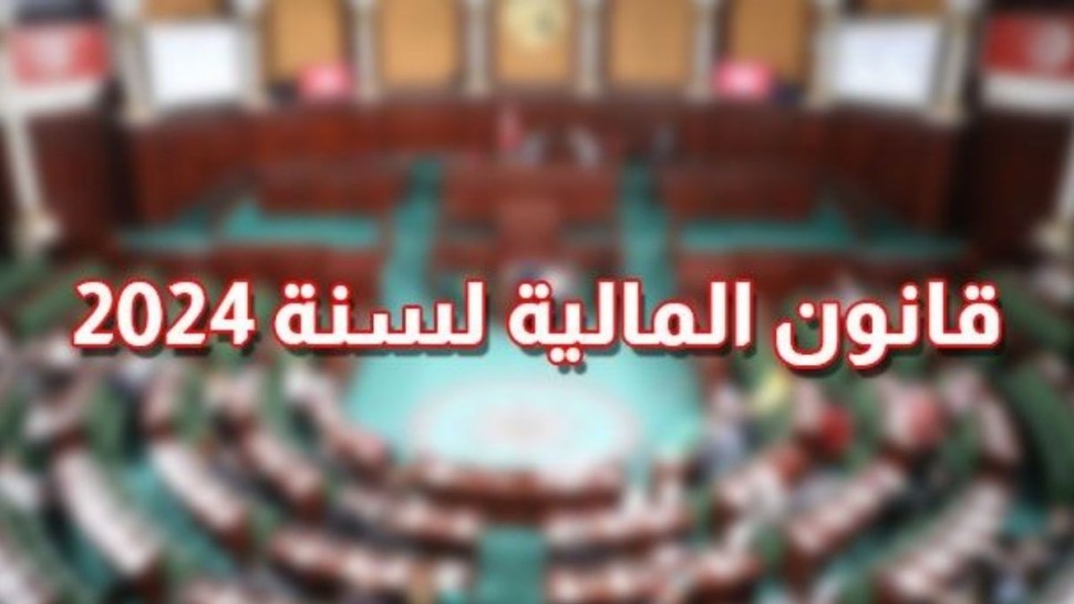 النائب عبد الحليم بوسمة لـ"الصباح":  مشروع قانون المالية لم يحد عن سابقيه واعتمد أساسا على الاقتراض الداخلي والخارجي