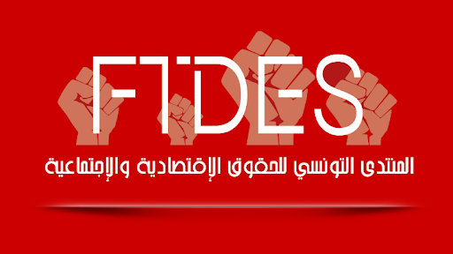 بمناسبة اليوم العالمي للمهاجرين.. المنتدى التونسي للحقوق الاقتصاديّة والاجتماعيّة ينظم مجموعة من التظاهرات