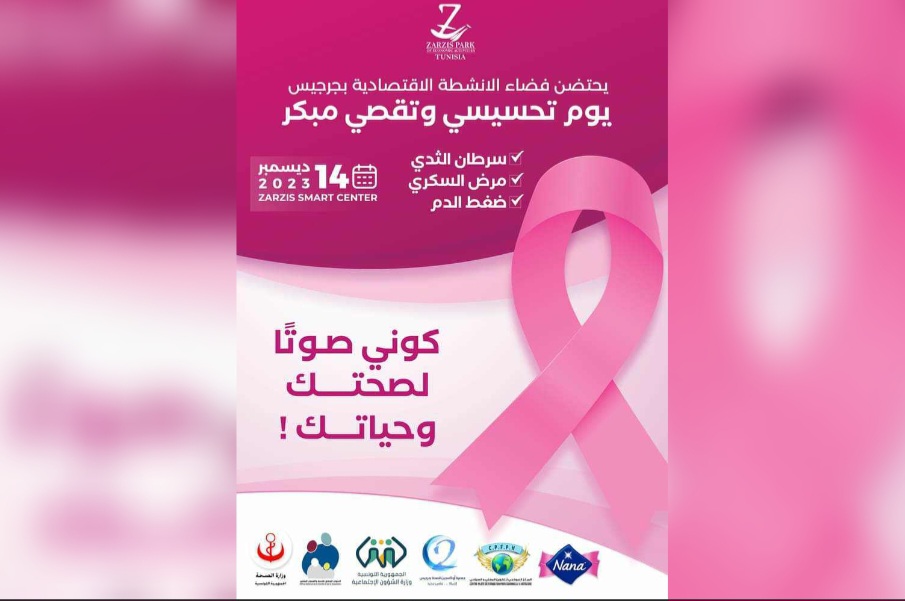 جرجيس ..قريبا يوم تحسيسي وتقصي مبكر لسرطان الثدي ومرض السكري وضغط الدم جرجيس ..قريبا يوم تحسيسي وتقصي مبكر لسرطان الثدي ومرض السكري وضغط الدم