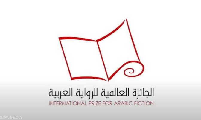 الجائزة العالمية للرواية العربية.. روايتان تونسيتان في القائمة الطويلة