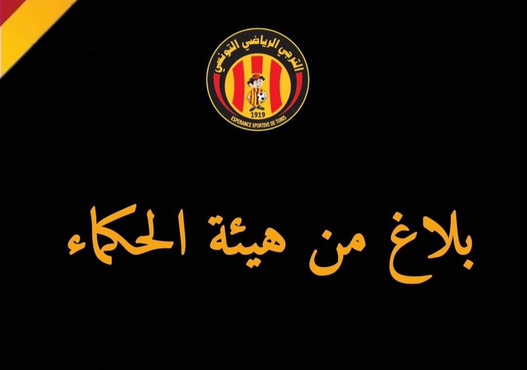 تعزيزات هامة لهيئة حكماء الترجي 