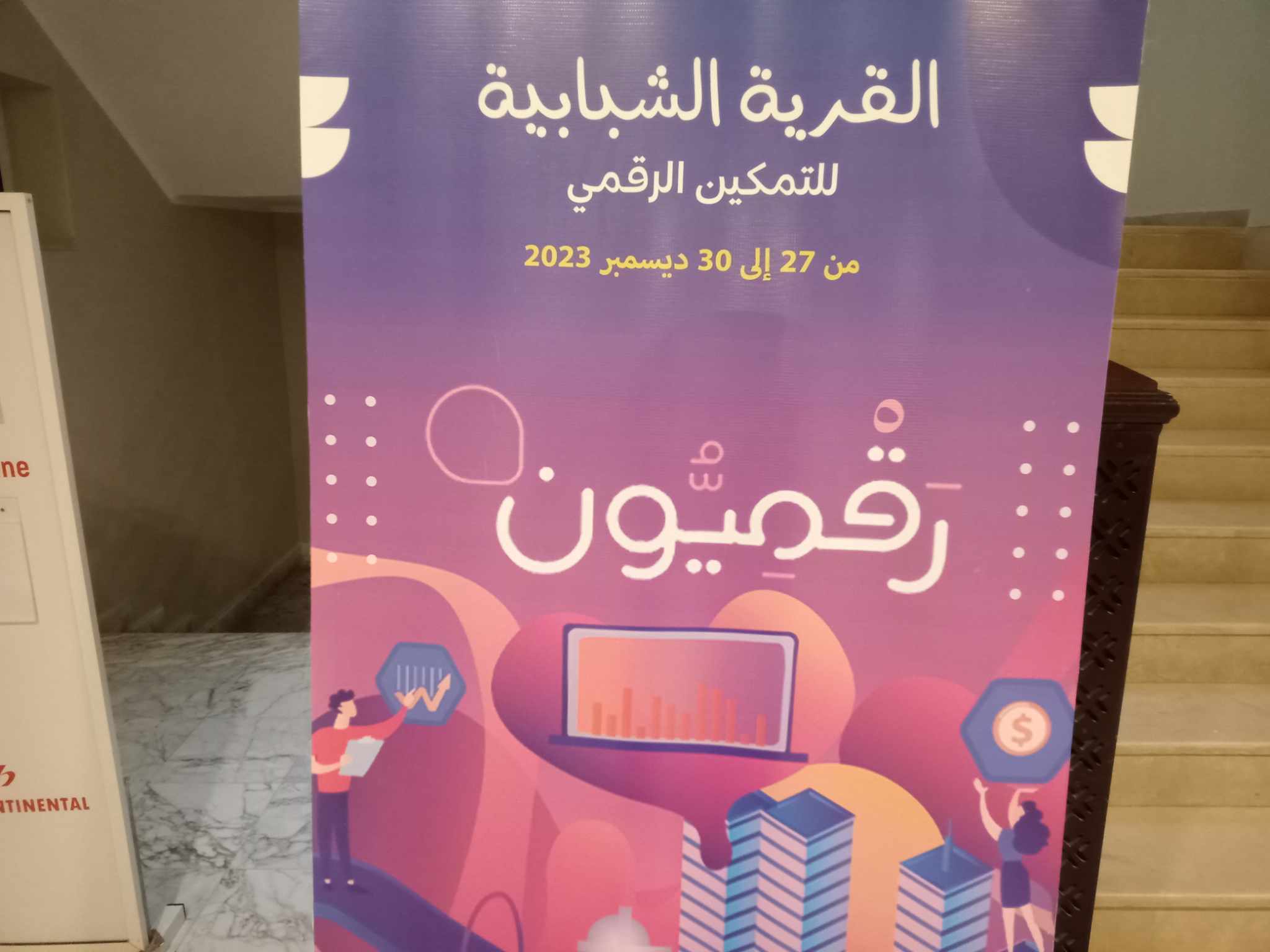 "صور/ القيروان: إفتتاح فعاليات تظاهرة" القرية الرقمية الشبابية