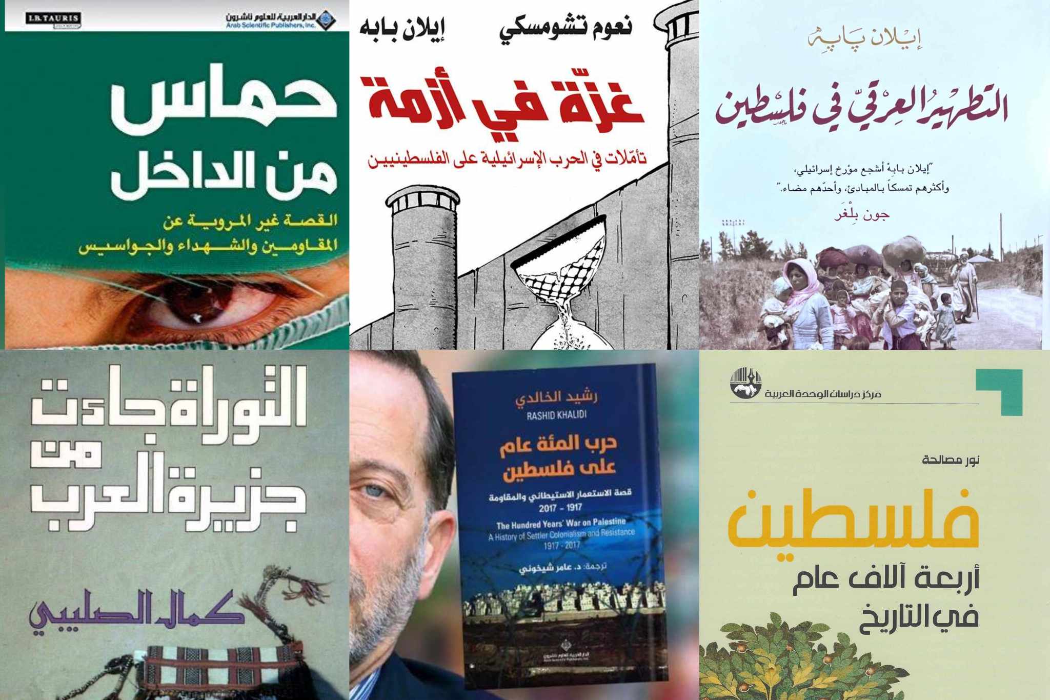 لائحة بأهم الكتب عن تاريخ فلسطين خلال السنوات الأخيرة