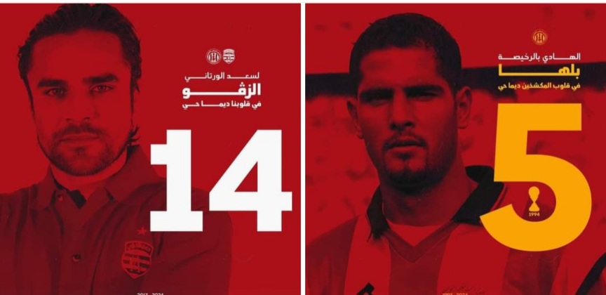  الصفحة الرسمية للترجي تحيي ذكرى وفاة "بلها" والورتاني 