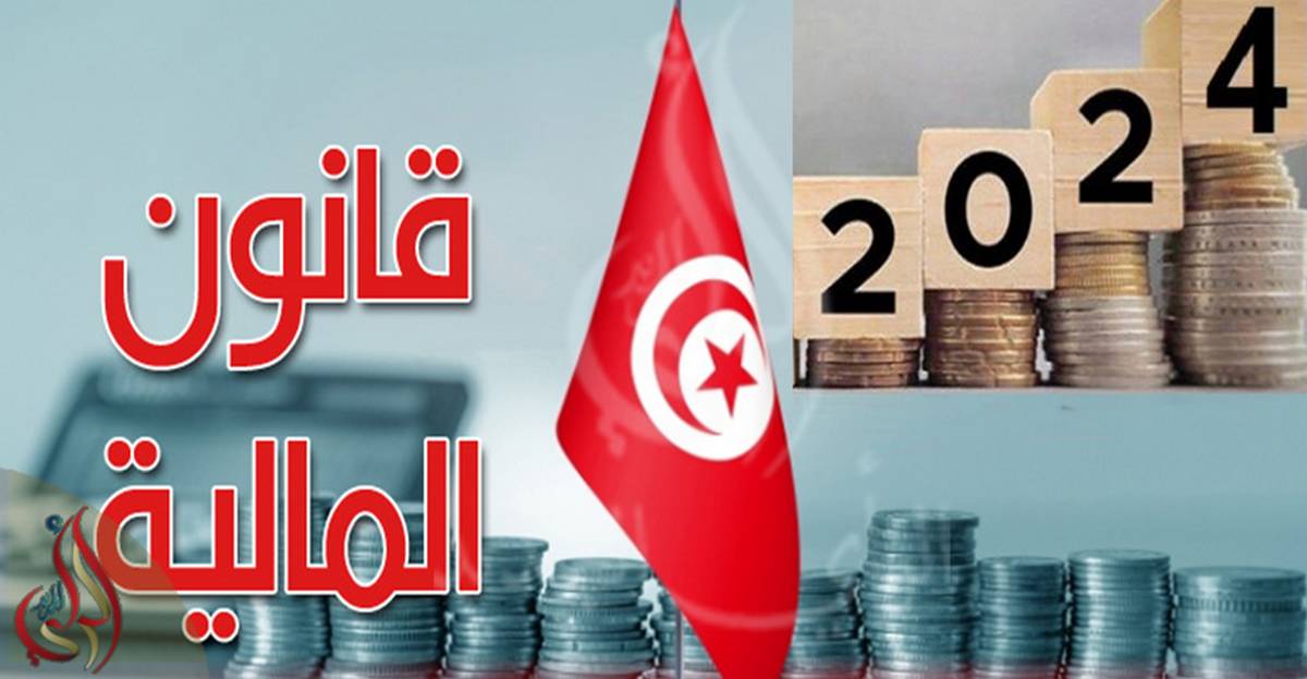 مع مطلع 2024..  إجراءات جديدة دخلت حيز التنفيذ وأخرى في حاجة إلى موارد مالية !