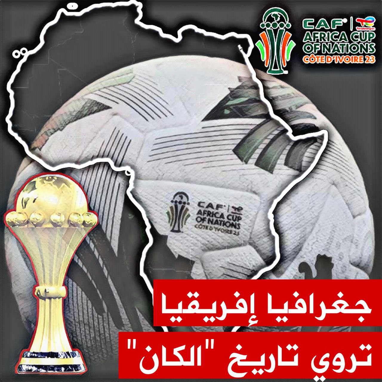 🔴 الحلقة الأولى من برنامج "كارت".. هذه الحلقة خصصناها لكأس أفريقيا للأمم 