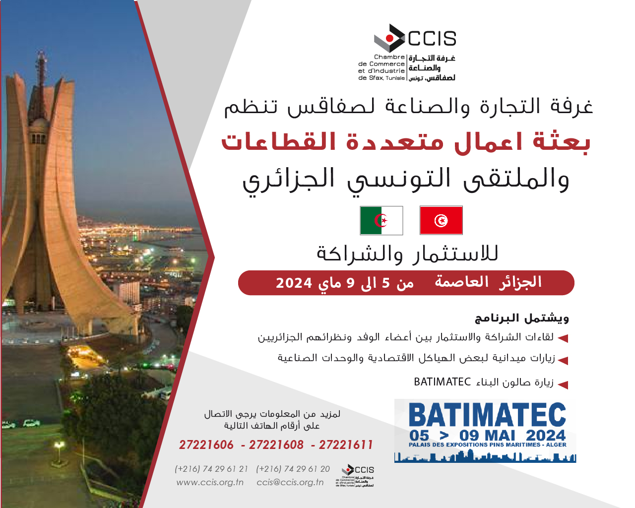 مشاركة تونسية في ملتقى الاستثمار والشراكة بالجزائر