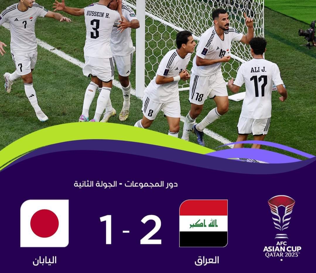 كأس آسيا: العراق تطيح باليابان وتتأهل إلى ثمن نهائي المسابقة 