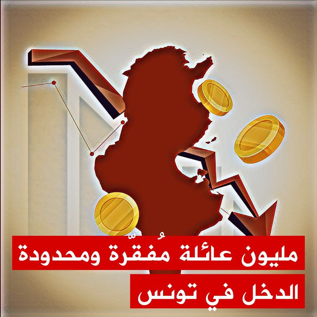 🔴حلقة جديدة من برنامج "شنوة الحل؟" تتطرق لموضوع الفقر في تونس والمنح المسندة للعائلات المفقّرة