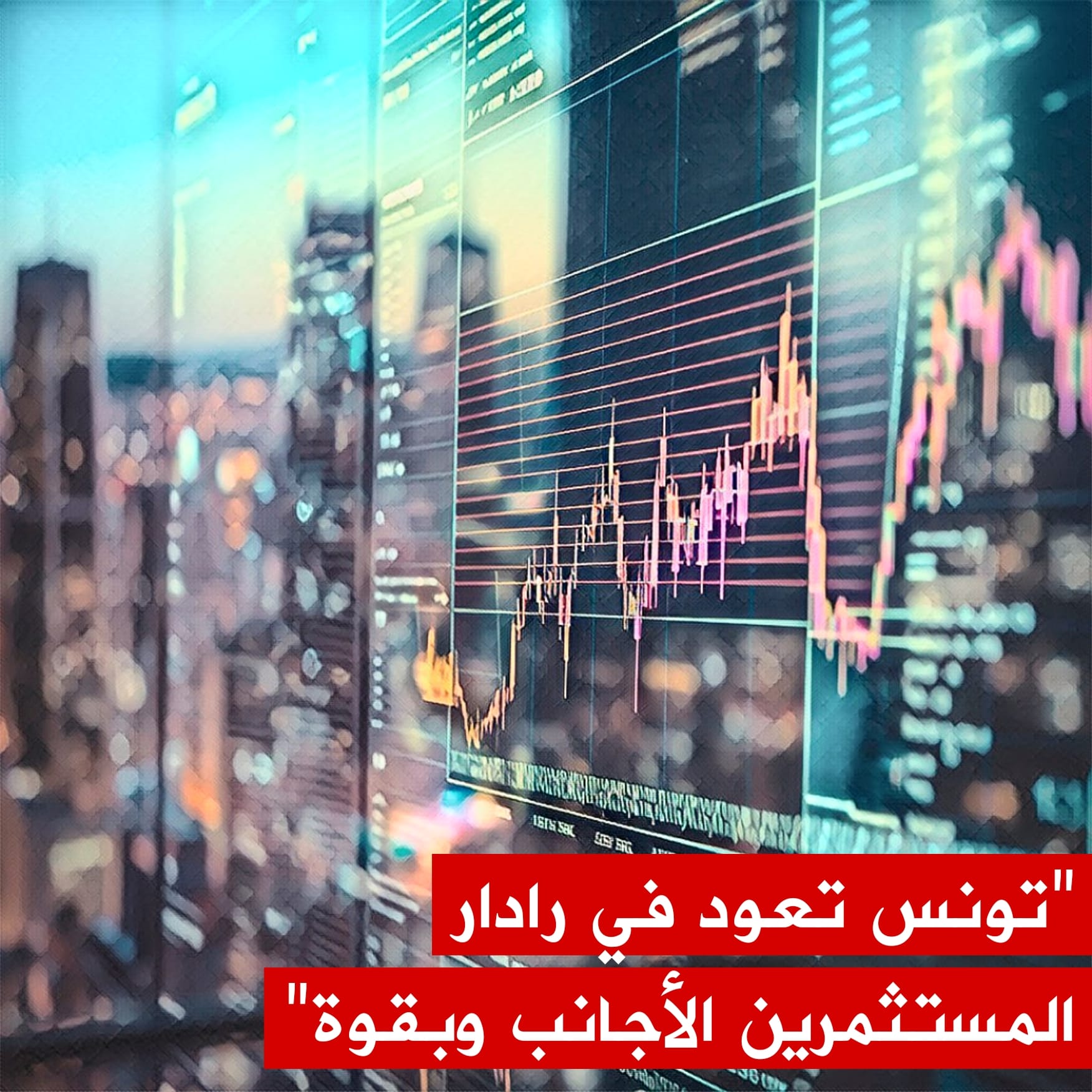 🔴 كيف بدأت الاستثمارات الخارجية تعود إلى تونس؟ وعديد الأسئلة الأخرى يجيب عليها برنامج "ايكومانيا"