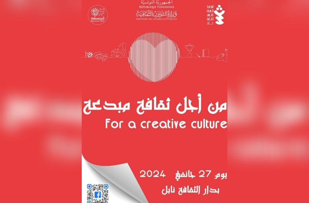 دار الثقافة نابل تحتضن تظاهرة :من اجل ثقافة مبدعة دار الثقافة نابل تحتضن تظاهرة :من اجل ثقافة مبدعة