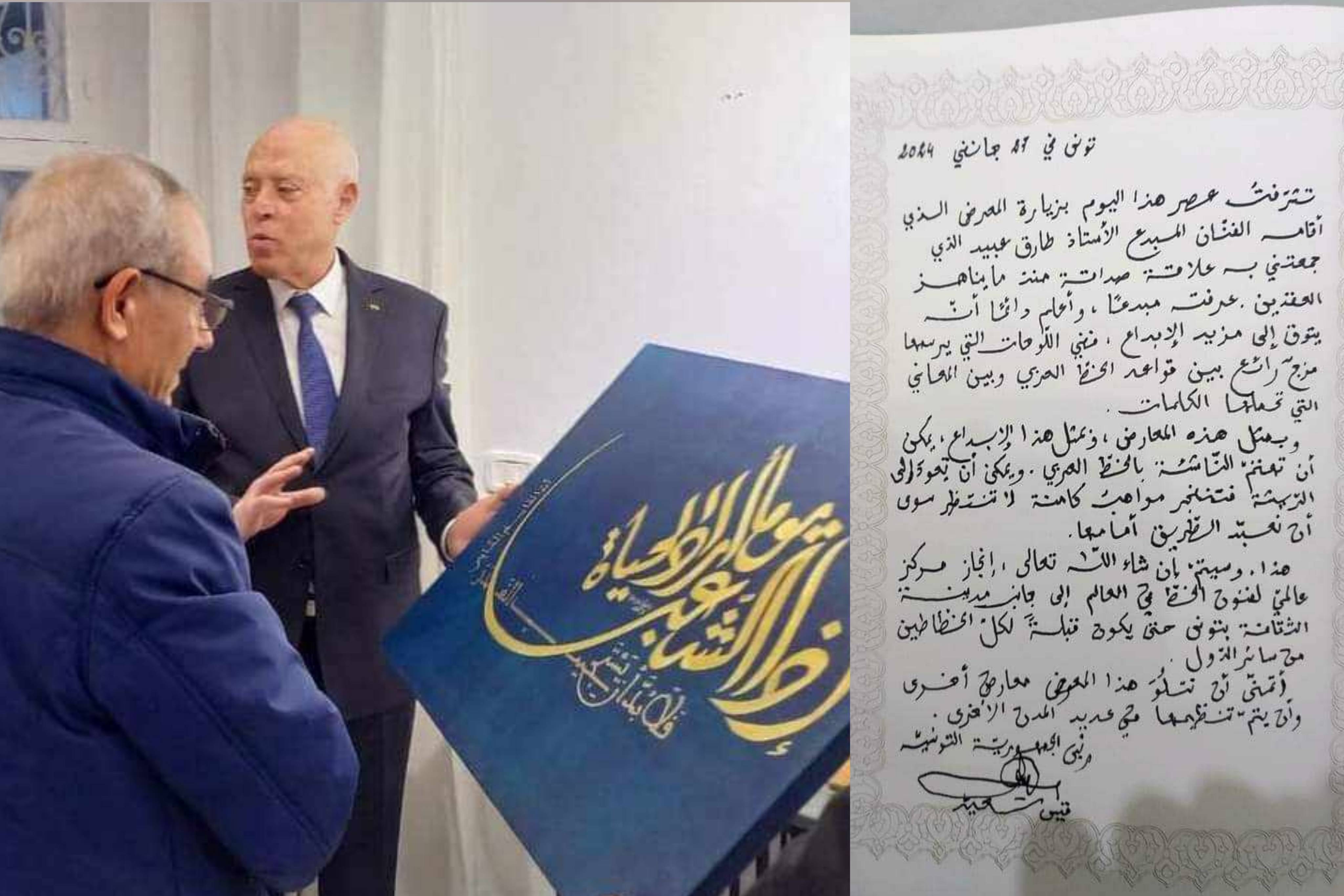 صور/ خلال زيارته فضاء صلاح الدين بسيدي بوسعيد ..رئيس الجمهورية يعد بإنشاء مركز عالمي لفنون الخط  