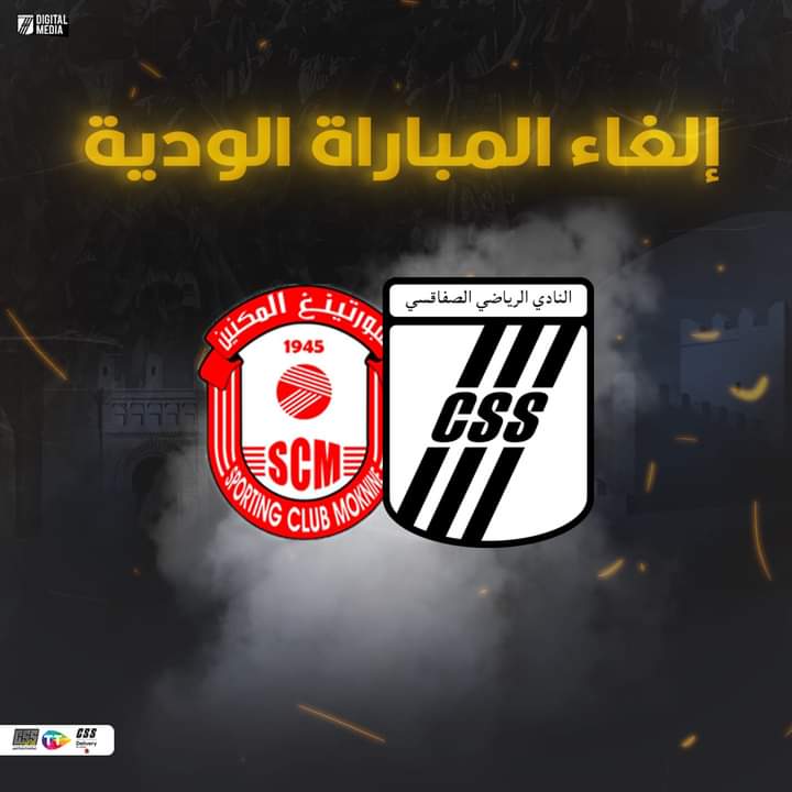 السي ٱس ٱس يلغي مباراة ودية بسبب تغيٌب نادي سبورتينغ المكنين