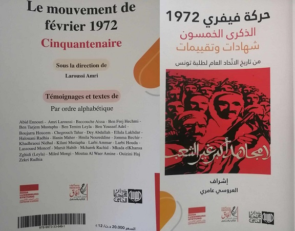 حركة فيفري 1972..  "لا مجاهد أكبر غير الشّعب"