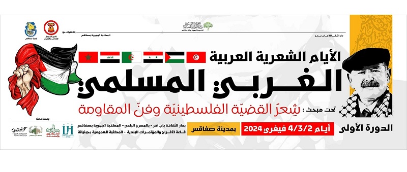صفاقس..   افتتاح معرض الغربي المسلمي في دورته الأولى
