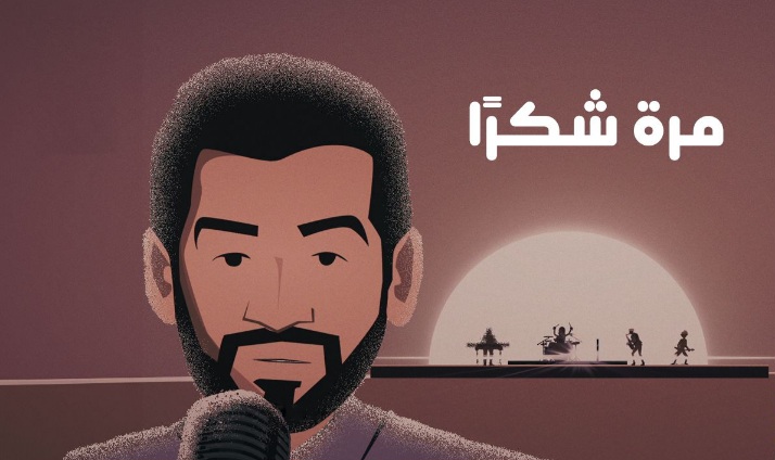 حسين الجسمي وياسر بوعلي يحققان 5 ملايين مشاهدة خلال 4 أيام بأغنية "مرة شكراً"  