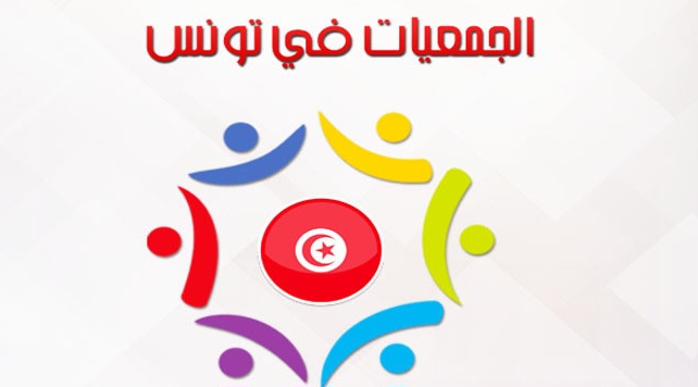  إلى حدود 5جانفي 2024.. 25 الف جمعية في تونس 