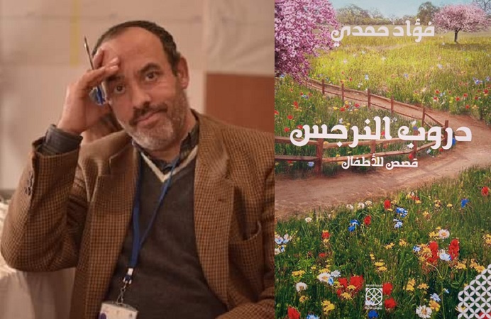 "دروب النرجس".. حديث الأرض والإنسان