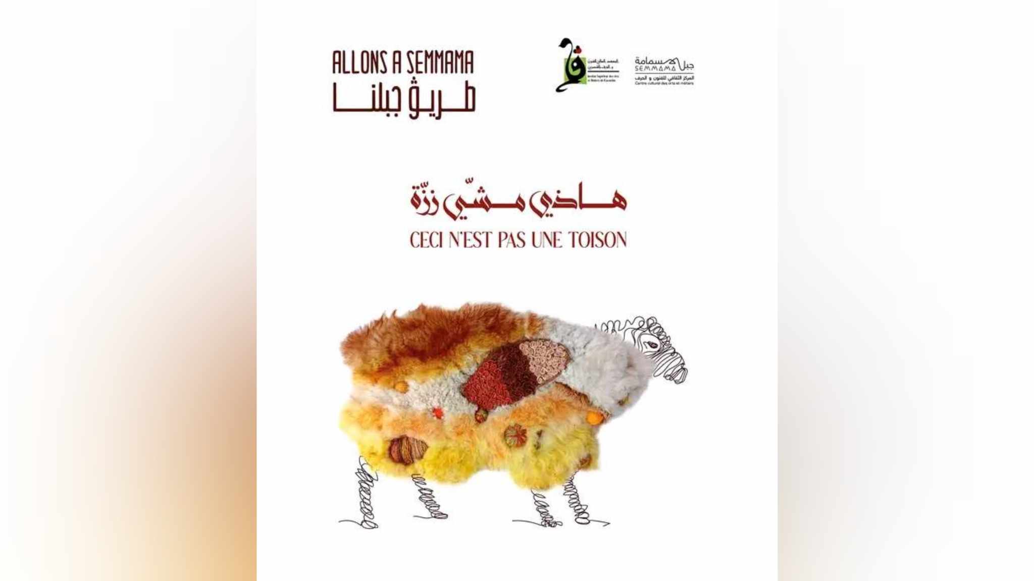 ضمن ابتكارات تجمع بين الحداثة وهوية وخصوصية القصرين..   " هاذي موش ززّة".. مشروع فني أكاديمي لتثمين مادة الصوف