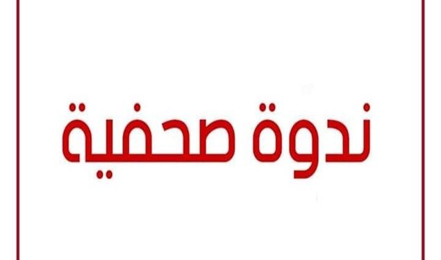 ندوة صحفية لعائلات الموقوفين في قضية "التامر على آمن الدولة"