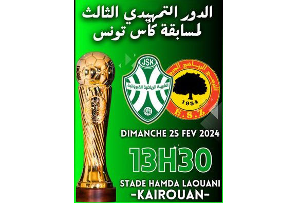 الأحد المقبل الشبيبة القيروانية تلاقي الترجي الجرجيسي في كأس تونس