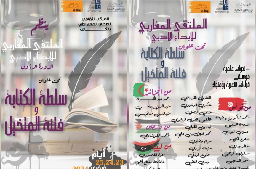 منسق الملتقى المغاربي للإبداع الأدبي بالكاف ل”الصباح نيوز”: مولود جديد وانفتاح على الدول المغاربية منسق الملتقى المغاربي للإبداع الأدبي بالكاف ل”الصباح نيوز”: مولود جديد وانفتاح على الدول المغاربية